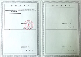 安全生产许可证副本背面